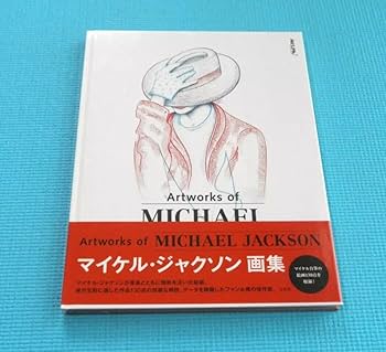 【初版】マイケル・ジャクソン画集 Amazon.co.jp: マイケル・ジャクソン画集 Artwork : おもちゃ